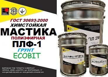 Грунт Полиэфирный Ecobit химстойкий (плавиковая кислота) ГОСТ 30693-2000 (ДСТУ Б.В.2.7-108-2001) 